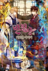 반월당의 기묘한 이야기 7